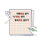 로운독서논술교습소