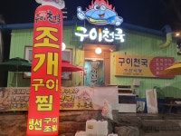 구이천국