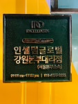 인셀덤 오로라 대리점 | 인셀덤 글로벌강원본부대리점