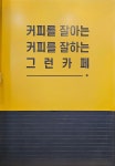컴포즈커피굽은다리역사점 | 컴포즈커피 목포근대역사점