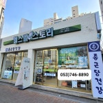 종근당건강 헬스벨스토리 대구수성점