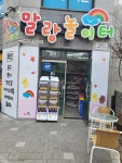 말랑놀이터중앙초점 | 말랑놀이터 자연초점