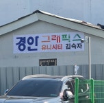 건강플랫폼 유니시티/삼성점 | 건강플랫폼 유니시티 삼성점