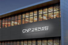 지에프기업교육컨설팅 | CNP교육컨설팅