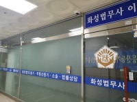 전방열법무사사무소 | 화성법무사이경호사무소