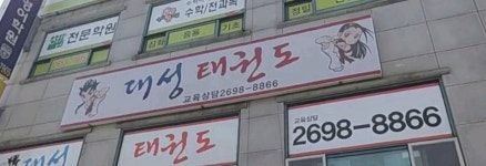 MBA대성체육관 | 대성체육관