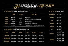 제이에이치오토케어샵 | 제이에이치 디테일링샵