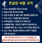 비앤씨 B&C 풋살파크