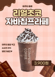 컴포즈커피인천마전중학교점 | 컴포즈커피 인천검단온누리점