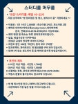 스터디룸 머무름 수원역점