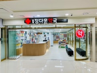 부영정다운약국