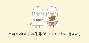 크로플덕오리아가씨계양점 | 크로플덕오리아가씨 아차산점