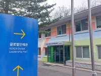 글로벌한국인재지원센터 | 한국국제협력단 글로벌인재관