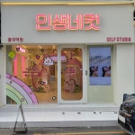 인생네컷 홍대 동교점