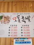 도둑맞은오돌족발 | 오돌족발