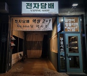 월드베이프고대점 | 월드베이프 파주운정점