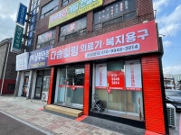 다솜의료기/복지용구 | 다솜힐링복지용구