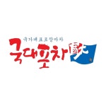 국대포차제1호삼화점 | 국대포차 제주1호삼화점