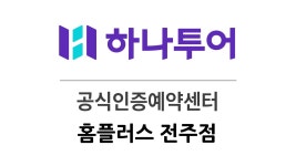 하나투어 글로벌투어 홈플러스지점