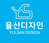 주식회사 율도인터내셔널 | 율산디자인