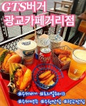 지티에스버거(GTS burger) 한대앞점 | GTS버거 광교카페거리점