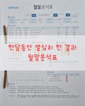 조인희수학효천학원 | 스마트해법수학 효천학원