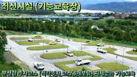 강남자동차운전전문학원유 | 안전자동차운전전문학원
