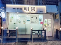 예뿜