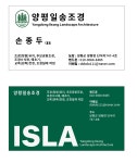 양평일송조경