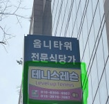 보라매레벨업테니스