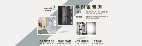 우리홈케어설비 방충망