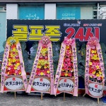 현대스크린골프연습장