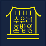 후기