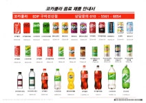 논산코카콜라이디피 | 코카콜라EDP 선산점