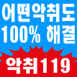 악취119에코스코 경기영업소