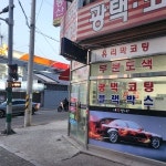 시흥아이씨모터서비스(주) | 시흥 자동차공업사 내차맞나