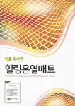 힐스템건강 만석공원센터