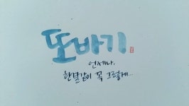 또바기식당