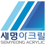 세명아크릴