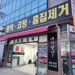 시흥아이씨모터서비스(주) | 시흥 자동차공업사 내차맞나