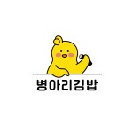 익선병아리김밥부산 | 병아리김밥 부산우암점