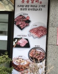 못골쉼터매점 | 못골갈비
