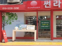 썬라이더 썬로하스 | 썬라이더 썬자연주의