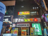술마시는사랑노래홀 | 술마시는쿵쿵따노래홀