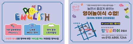 팝팝잉글리쉬영어교습소 | 팝잉글리쉬영어교습소