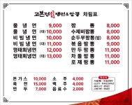 고본정냉면&짬뽕 울산방어진점 | 고본정냉면 울산방어진점