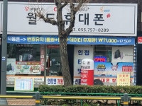 월드원동부점 | 월드텔레콤