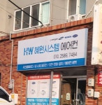 혜원시스템 에어컨