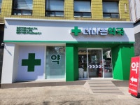 더나은 약국