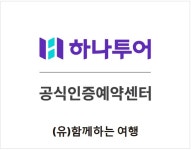 홈플전주INTERCREW | 하나투어 홈플러스 전주효자점
